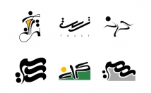 لوگو-لوگو-تایپ-مورد-طراحی