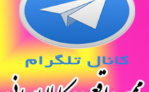 کانالتون-هزینه-زمان-کم-عضو-واقعی-کاملا-ایرانی-بیارم