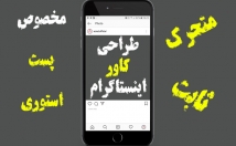 کاور-اینستاگرام-متحرک-درست
