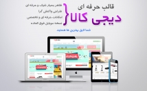 یک-فروشگاه-اینترنتی-ظاهر-دیجی-کالا-آماده-اجرا