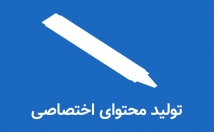 مقاله-ترجمه-تولید-محتوا-وبسایتتان-منتشر