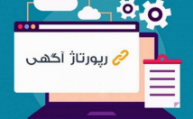 رپورتاژ-آگهی-بک-لینک-ارزان-ارائه