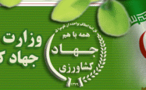 پروژه-کارورزی-جهاد-کشاورزی