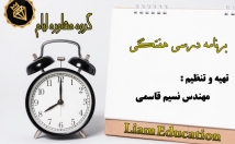 مشاوره-تحصیلی-ودادن-برنامه-کنکوری-رشته-ریاضی-تجربی-وانسانی-کمک