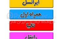 سیمکارتتون-شارژ-همه-اپراتورها