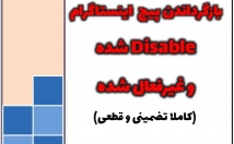 پیج-دیسیبل-شده-اینستاگرام-آموزش-برگردونین