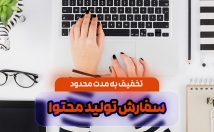 تولید-محتوای-یونیک-سئو-شده