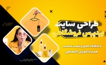 کسب-کارشما-فروشگاه-اینترنتی-راه-اندازی-هزینه-مناسب-امکانات-عالی