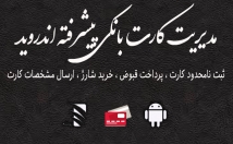 برنامه-اندرویدی-مدیریت-کارت-بانک-پیشرفته-بسازم