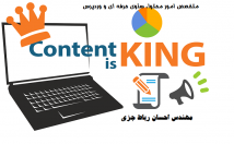 سایت-سازمانی-زمینه-تولید-محتوی-بلاگ-پست