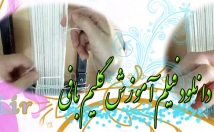 فیلم-آموزش-بافت-گلیم-سنتی-طرح-دار-اختیارتون-قرار