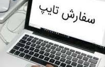 فایل-صوتی-صورت-فارسی-تایپ