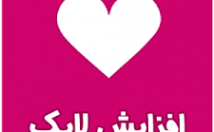 لایک-اینستاگرام-فوری-ارزان-پست-ارسال