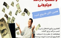 روش-درآمد-زایی-اینترنت-ارائه