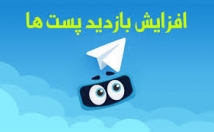 پست-طلگرام-متن-تصاویر-لینک-چالش-بازدیدواقعی-فیک