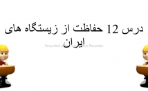 پاورپینت-درس-اجتماعی-هفتم-درست