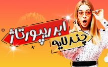 وب-سایت-ریپورتاژ-چند-لایه-تأثیر-مثال-زدنی-ایجاد