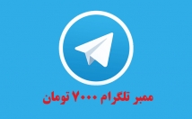 ممبر-کانال-اضافه