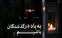 صلوات-امواتتان-بفرستم