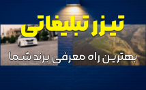 تیزرهای-تدوین