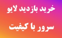 ویو-پستهای-اینستاگرام-مفت