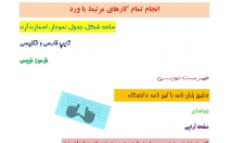 همه-کاری-ورد