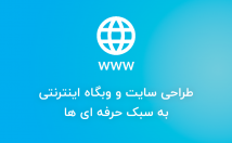 سایت-وبگاهی-کیفیت-طراحی