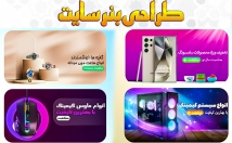 بنر-سایت-طراحی