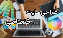 یک-سایت-تمامی-امکانات-مدنظرتون-پیاده-سازی