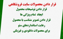 محصولات-سایت-فروشگاهی-وارد