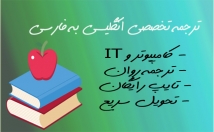 متون-مقالات-تخصصی-رشته-کامپیوتر-صورت-روان-انگلیسی-فارسی-ترجمه