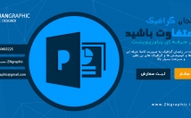 پاور-پوینت-حرفه-بسازم