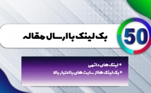 مقاله-سایت-اتوریتی-بالا-ثبت