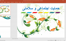 پاورپوینت-زیبا-بسازم-ارائه-کنفرانس-سمینار-کارگاه-آموزشی