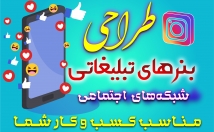 طراحی-انواع-بنر-تبلیغاتی-محتوا-گرافیکی-شبکه-اجتماعی-تولید