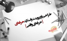پاورپوینت-زیبا-طراحی