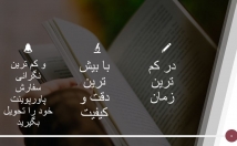 واستون-پروژه-اسلاید-پاورپوینت-بسازم-فایل-پاورپوینت-ادیت