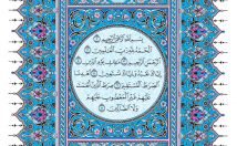 PDF-کل-قرآن