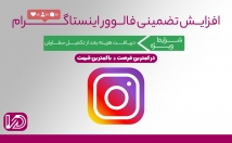 افزایش-فالوور-پیجتون-سرعت-بالا