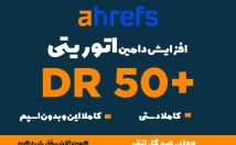 دامین-اتوریتی-DR-وب-سایت-Ahrefs-برسانم