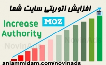 اتوریتی-سایت-وبلاگ-بصورت-طبیعی-اصولی-بالا-ببرم