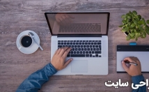 طراحی-ساخت-کامل-یک-سایت-وردپرس