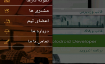 شرکت-یه-برنامه-اندروید-طراحی