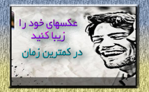 یادبدم-کمترین-زمان-عکساتونو-خاص-زیبا-کنین