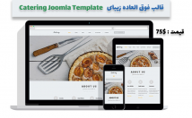 سورس-قالب-معروف-گران-Catering-Joomla-Template-اختیار-قرار