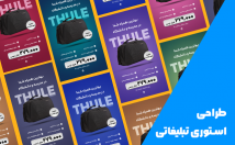 پست-استوری-تبلیغاتی-مخصوص-اینستاگرام-طراحی