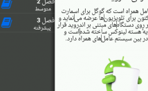 یه-برنامه-آموزشی-اندروید-طراحی