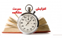 کمک-سرعت-مطالعه-خودتون-کلمه-دقیقه-افزایش-دهید