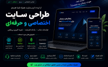 طراحی-توسعه-وب‌سایت-اختصاصی-Full-Stack