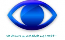 پست-کانال-تلگرامی-طور-هفتگی-بازدید